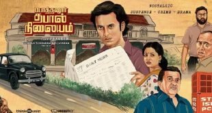 Pothanur Thabal Nilayam 2022