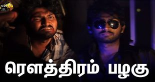 Rowthiram Pazhagu 2020