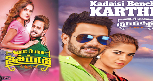 Kadaisi Bench Karthi