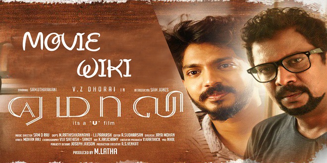 Yemaali 2017 Tamil Movie